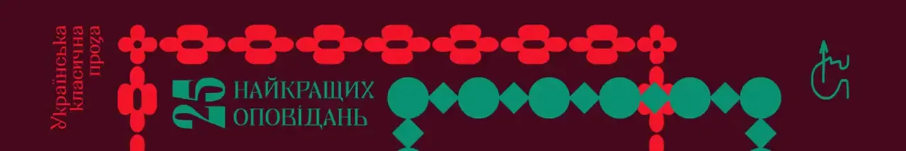 Frame from Folk-art Ukrainian story anthology