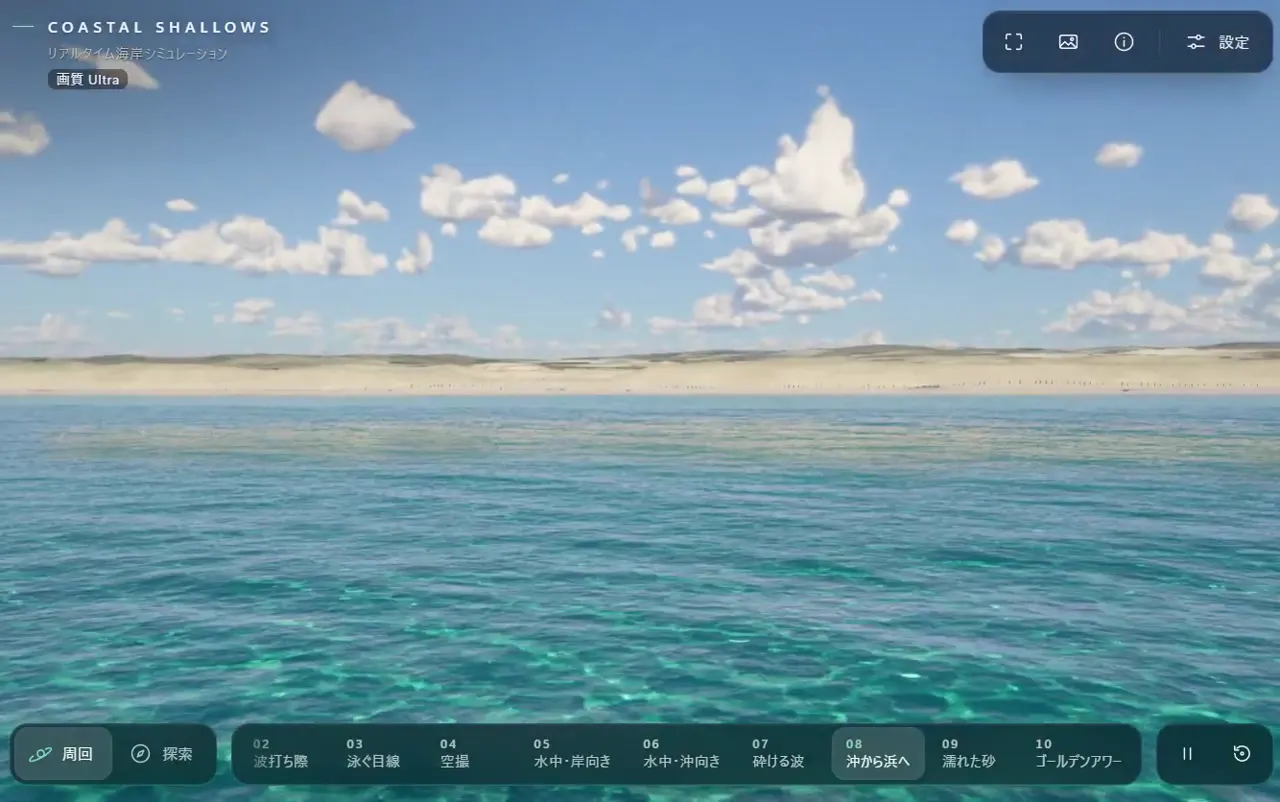 Frame from Real-time coastal shallows in Three.js