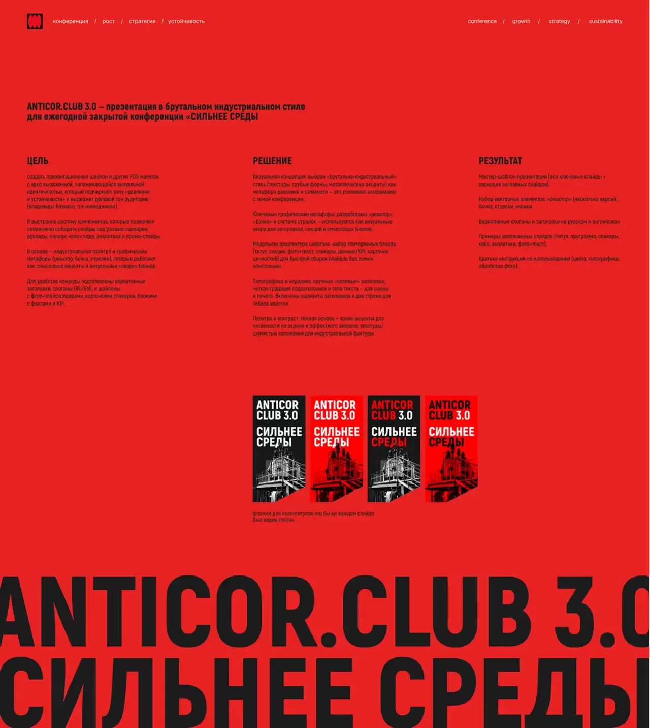 Frame from Red industrial conference identity