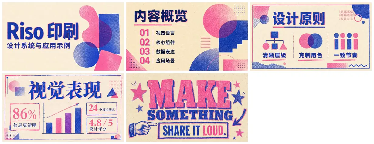 Nine frames from across Two-ink risograph design deck