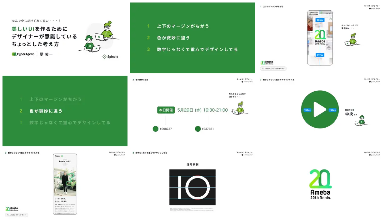 Nine frames from across Optical balance in UI design