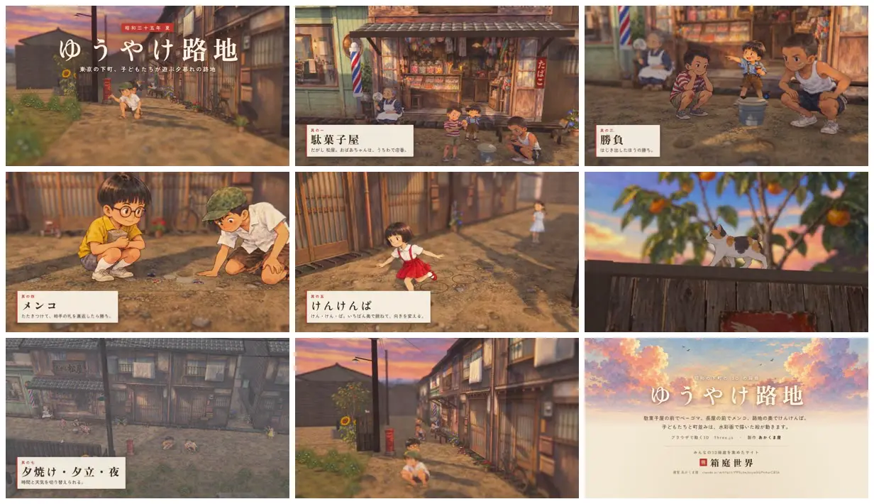Nine frames from across Watercolor Showa-era alley as a 3D diorama