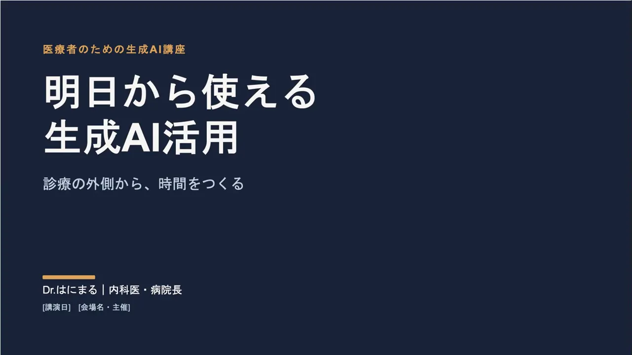 Frame from Ten-slide AI lecture from one line