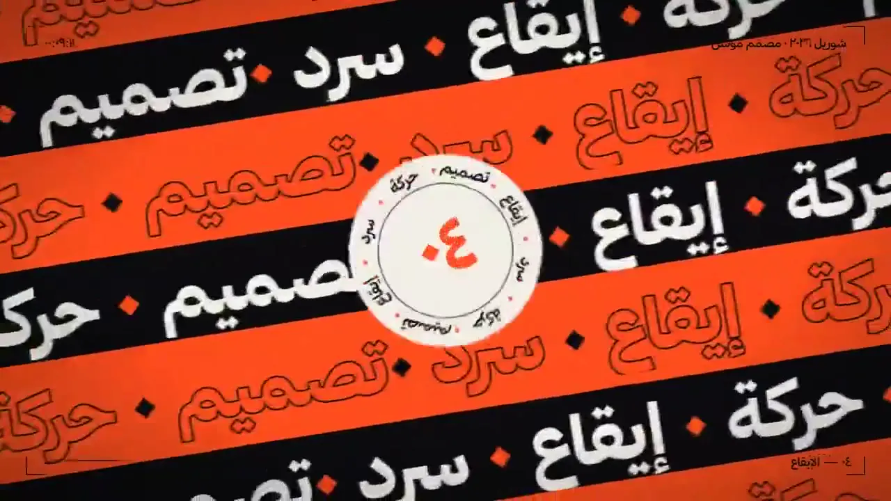 Frame from Arabic type with grids and color bands