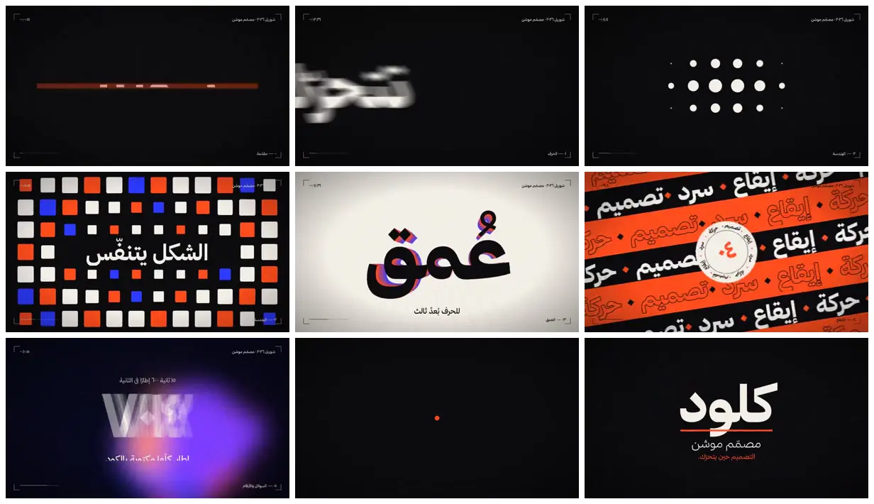Nine frames from across Arabic type with grids and color bands