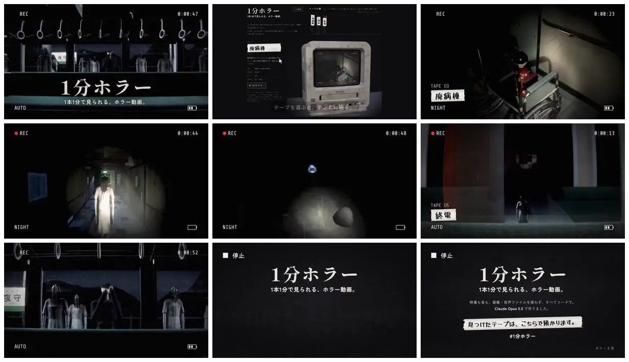 Nine frames from across Found tapes from a haunted train