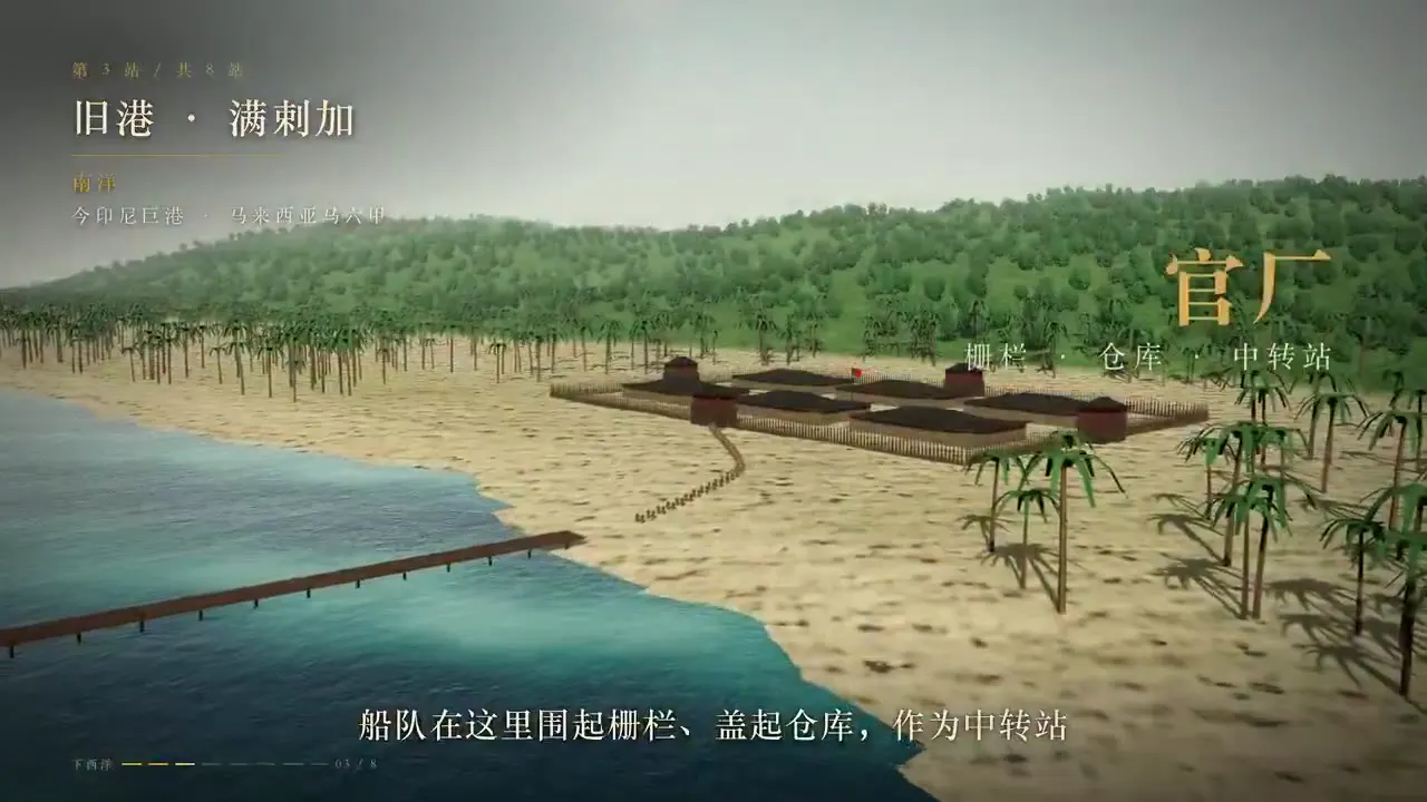 Frame from Zheng He’s fleet and voyage maps